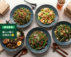 大東北 私房菜