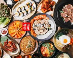 韓国料理わかんない(和韓内)