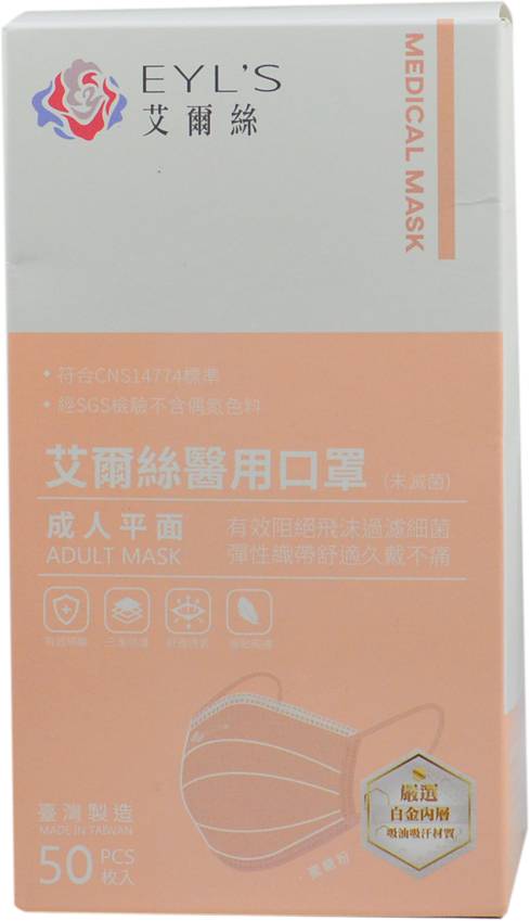 成人平面醫用口罩－蜜糖粉