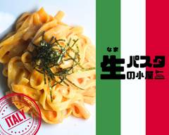 生パスタの小屋