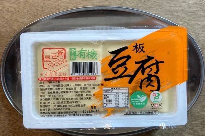 有機板豆腐1盒450克(玉菁蔬菜/D012-6)