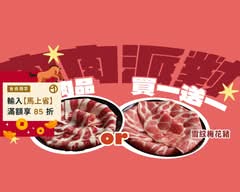 萬客什鍋 永和中正店