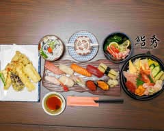 鮨秀（すししゅう）