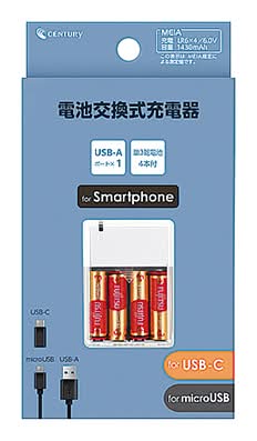 ◎センチュリーType-C用電池交換式充電器