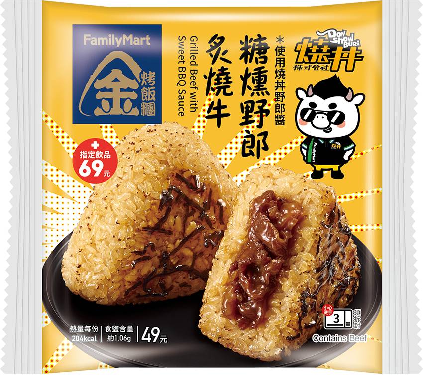 糖燻野郎炙燒牛烤飯糰