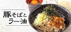 豚そばとラー油 新深江店 Butasobato Rayu Shinfukaeten