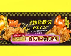 炸雞父親0430