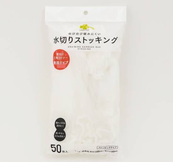くらしリズム水切りストッキング排水口三角Ｃ兼５０枚:4582451692462