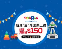 玩具反斗城 台中老虎城店