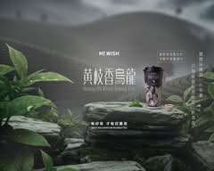 Mr.Wish 希望好茶 新埔中正店