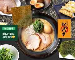 【濃厚豚骨しょうゆ】おがわや 八王子椚田店