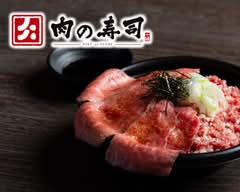 肉の寿司 一縁 研究学園店