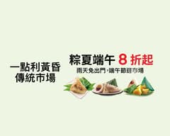 一點利黃昏傳統市場