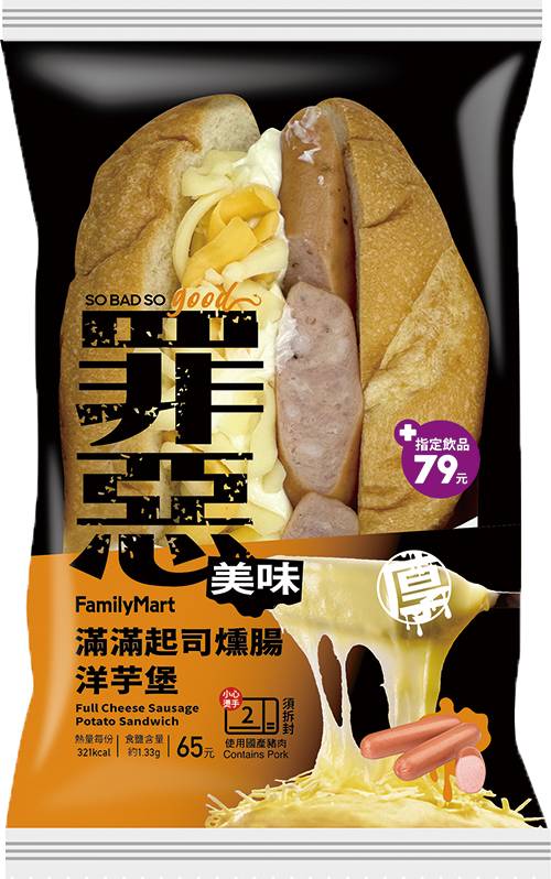 滿滿起司燻腸洋芋堡