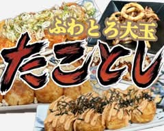 ふわとろ大玉　たことし