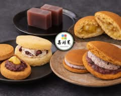 お菓子処 嘉祥菴 本店  Kajōan Japanese Sweets  Honten