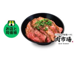 肉市場 仙川 Nikuichiba Sengawa