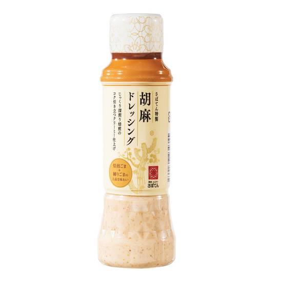 胡麻ドレッシング Sesame Dressing