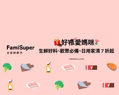全家FamiSuper高雄大園店_022486