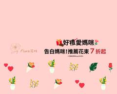 Flora花坊