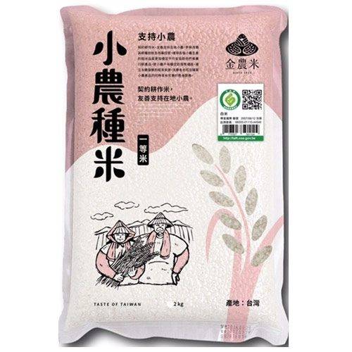 金農履歷一等小農種米(圓一)2kg <2Kg公斤 x 1 x 1Bag包>