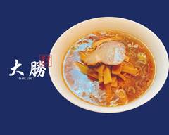 【煮干し香る黄金スープ】大勝 松戸店 Daikatsu Matsudo-ten