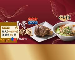 八方雲集 淡水新春店