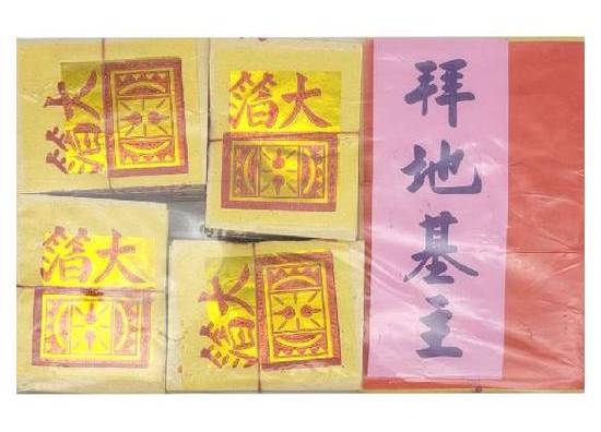 拜地基主金一組