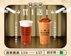 鶴茶樓 鶴頂紅茶商店 彰化和美店