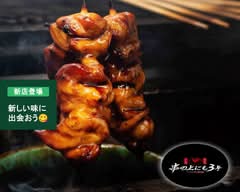 串の上にも3年 ～焼鶏屋さんの作るお弁当～