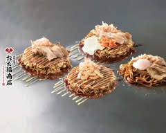 お好み焼き おた福商店 荒川店