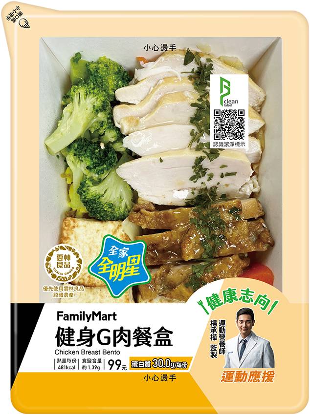 星﹘健身Ｇ肉餐盒