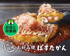 出汁自慢　お好み焼き ぱすたかん 府中店