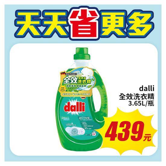 德國dalli全效洗衣精3.65L