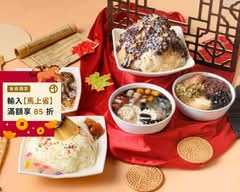 飴品屋 l 手作紅豆湯圓 l 燒仙草 l 薑汁豆花專門店