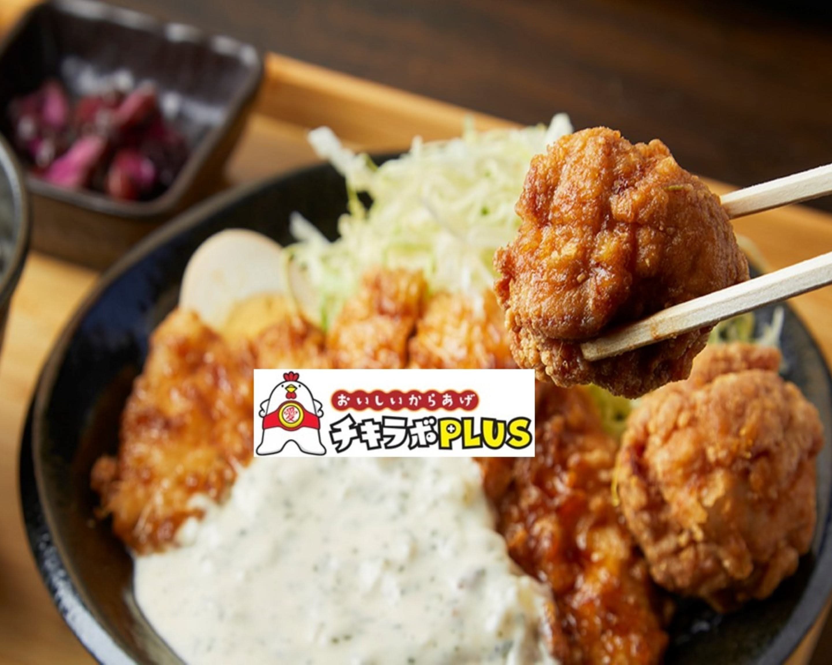 大きなからあげ弁当】 からあげ専門店 チキラボPLUS大塚本店の