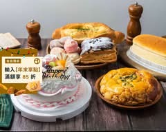 鮮滋麵包烘培坊