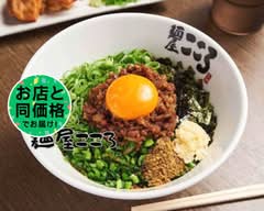 麵屋こころ　立川店