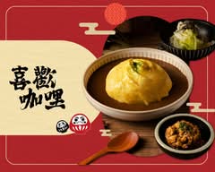 喜歡咖哩 歐姆蛋包飯
