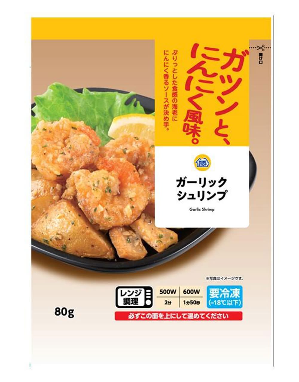 ＭＳ　ガーリックシュリンプ