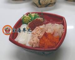 玄��海 丼丸 宗像店 Genkai Donmaru Munakataten