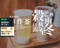 植作茶 無咖啡因飲品專賣 民權店