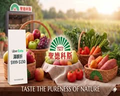 聖德科斯 新光復門市