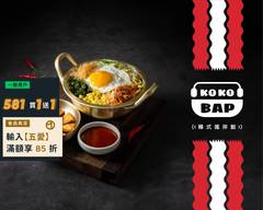 KoKo-Bap韓式拌飯 士林店 X JK廚房