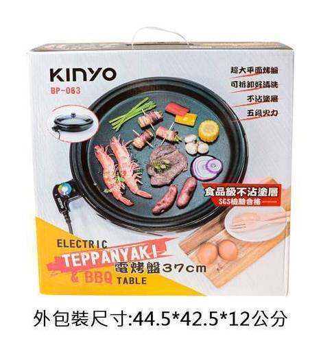 KINYO電烤盤37cm#BP-063#792871000608