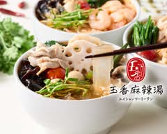 【極太春雨&薬膳スープ】 玉香麻辣湯(ユイシャン) 住吉店 Yuishan Malatang