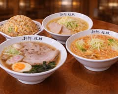 青竹手打ちラーメン桂林 小山店【ボリューム満点 自家製手打ち麺】