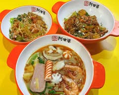 阿甘婆麻辣燙 Akanbo Malatang