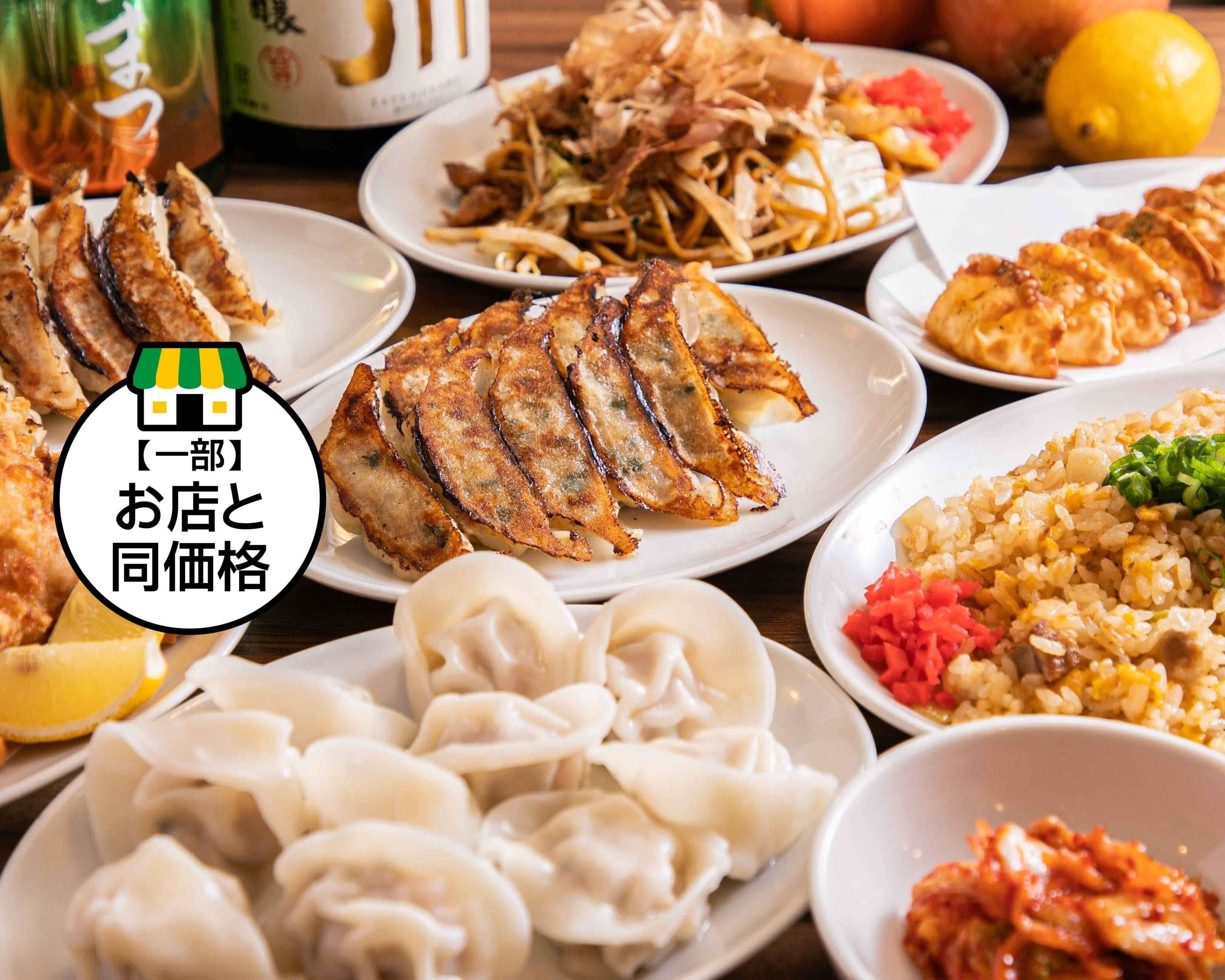 餃子食堂マルケン岡大前店 Maruken Okadaimaeのデリバリー ・持ち帰り 