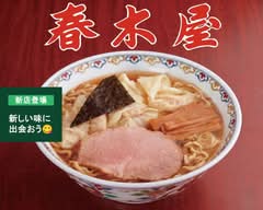 荻窪中華そば春木屋 恵比寿店　HARUKIYA EBISUTEN